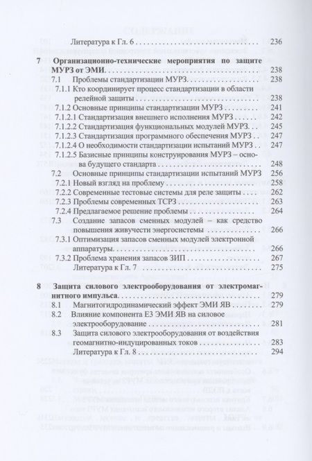 Фотография книги "Гуревич: Защита оборудования подстанций от электромагнитного импульса. Учебное пособие"