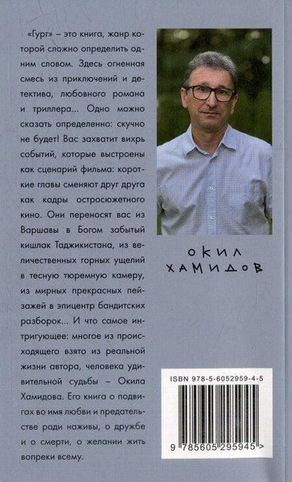 Фотография книги "ГУРГ"