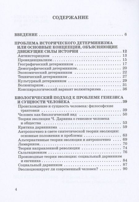 Фотография книги "Гурген Ирицян: Человек и общество в свете данных современной биологии. Монография"