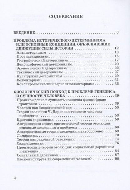 Фотография книги "Гурген Ирицян: Человек и общество в свете данных современной биологии. Монография"