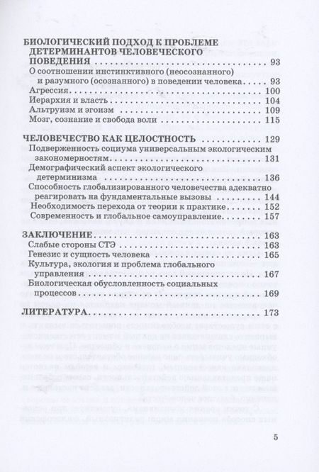 Фотография книги "Гурген Ирицян: Человек и общество в свете данных современной биологии. Монография"