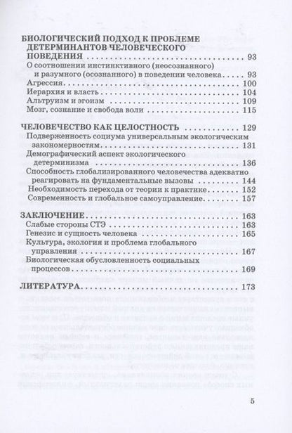 Фотография книги "Гурген Ирицян: Человек и общество в свете данных современной биологии. Монография"