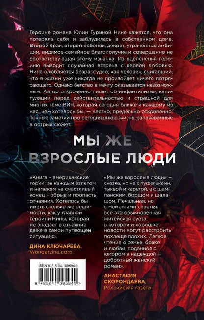 Фотография книги "Гурина: Мы же взрослые люди"