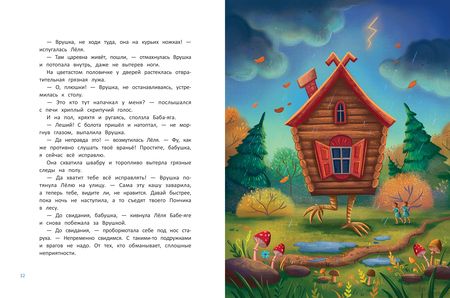 Фотография книги "Гурина: Не буду врать! Сказки про обманщиков"