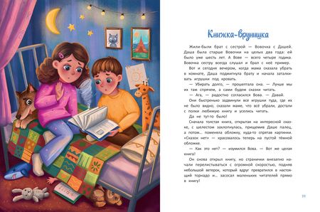 Фотография книги "Гурина: Не буду врать! Сказки про обманщиков"
