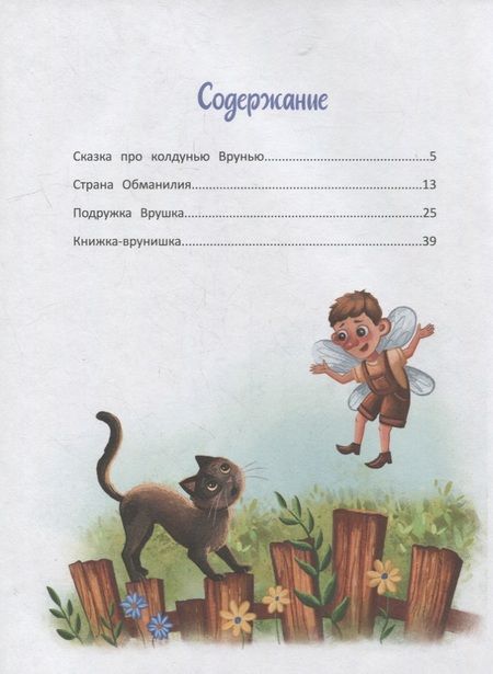 Фотография книги "Гурина: Не буду врать! Сказки про обманщиков"