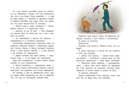 Фотография книги "Гурина: Первоклассные смешинки"