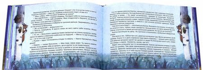 Фотография книги "Гурина, Шкурина, Славицкий: Сонные сказки"