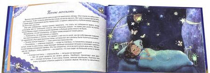 Фотография книги "Гурина, Шкурина, Славицкий: Сонные сказки"