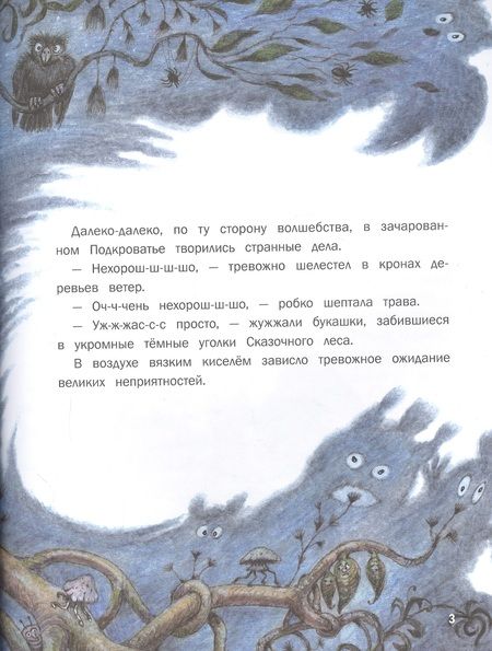 Фотография книги "Гурина: Тайна Подкроватья"