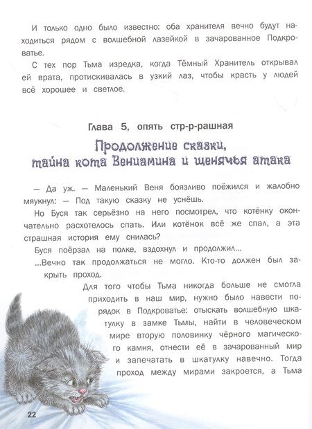 Фотография книги "Гурина: Тайна Подкроватья"