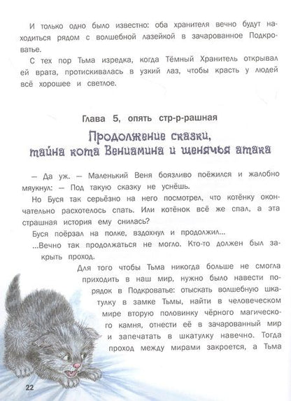 Фотография книги "Гурина: Тайна Подкроватья"