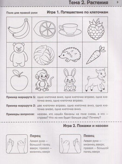 Фотография книги "Гурия Абдулбарисовна: Нейротренинг: 4-5 лет"