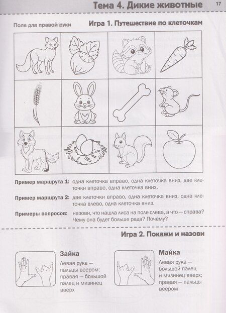 Фотография книги "Гурия Абдулбарисовна: Нейротренинг: 4-5 лет"