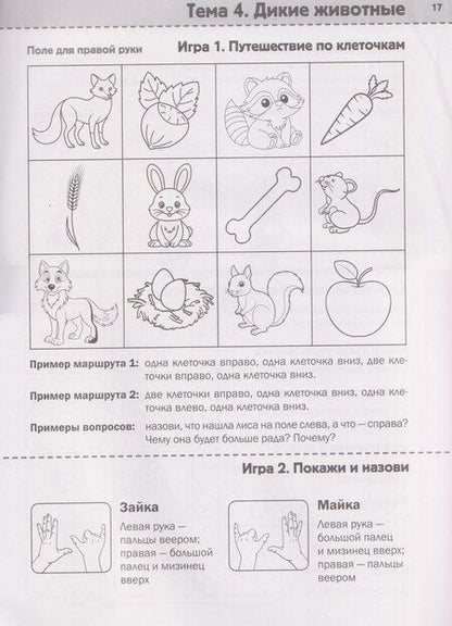 Фотография книги "Гурия Абдулбарисовна: Нейротренинг: 4-5 лет"