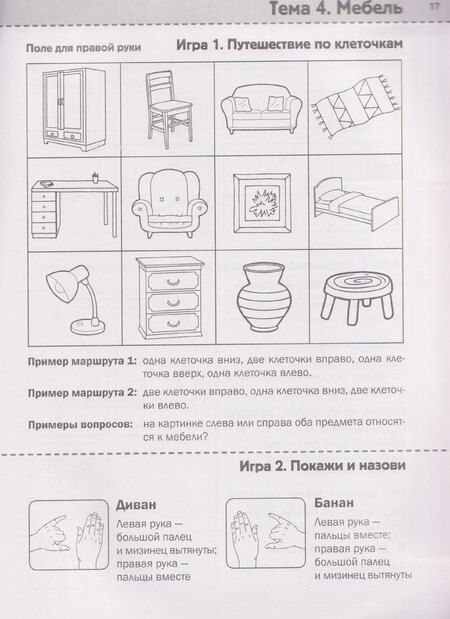 Фотография книги "Гурия Абдулбарисовна: Нейротренинг: 5-6 лет"