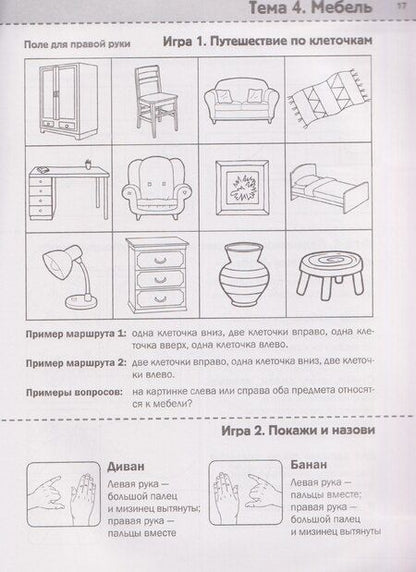 Фотография книги "Гурия Абдулбарисовна: Нейротренинг: 5-6 лет"