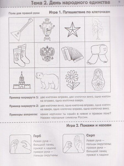 Фотография книги "Гурия Абдулбарисовна: Нейротренинг: 6-7 лет"