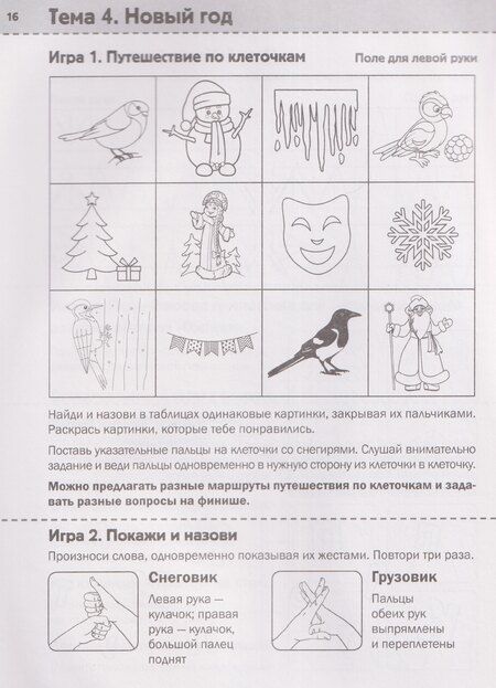 Фотография книги "Гурия Абдулбарисовна: Нейротренинг: 6-7 лет"