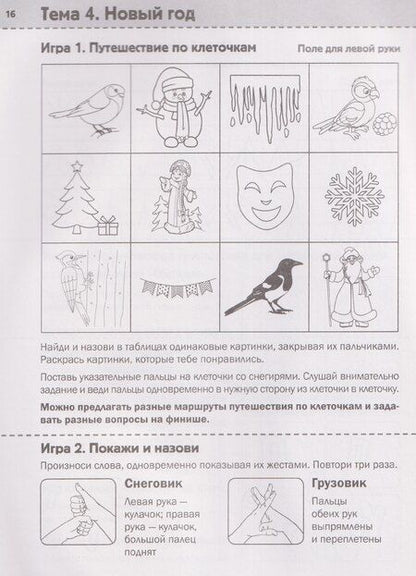 Фотография книги "Гурия Абдулбарисовна: Нейротренинг: 6-7 лет"