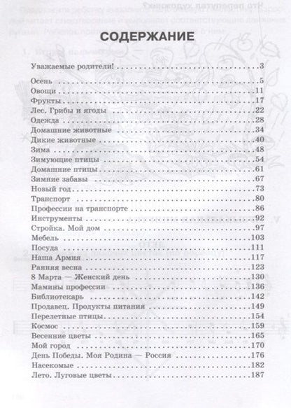 Фотография книги "Гурия Османова: Домашний тренажер от логопеда. Развитие речи ребенка 4-6 лет"