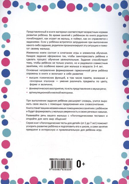 Фотография книги "Гурия Османова: Логопедические тесты для детей 3-4 года"