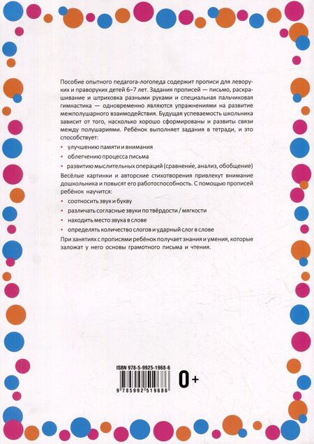 Фотография книги "Гурия Османова: Нейропрописи для левшей и правшей: Задания для развития межполушарного взаимодействия"