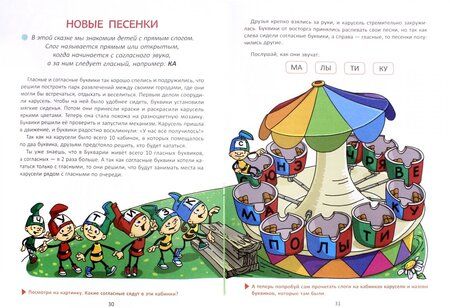 Фотография книги "Гурия Османова: Первое знакомство со звуками и буквами. Волшебные истории для обучения чтению. ФГОС ДО"
