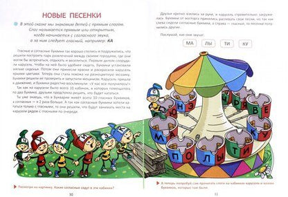 Фотография книги "Гурия Османова: Первое знакомство со звуками и буквами. Волшебные истории для обучения чтению. ФГОС ДО"