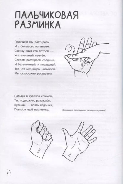 Фотография книги "Гурия Османова: Загадки и прописи. Развитие речи и подготовка к школе"