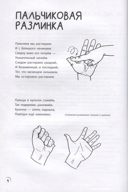 Фотография книги "Гурия Османова: Загадки и прописи. Развитие речи и подготовка к школе"