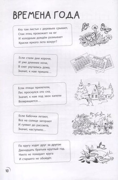 Фотография книги "Гурия Османова: Загадки и прописи. Развитие речи и подготовка к школе"