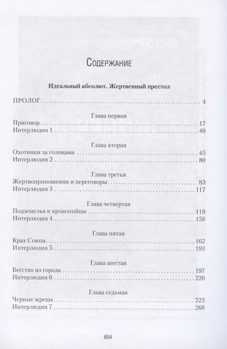 Фотография книги "Гурко: Жертвенный престол"