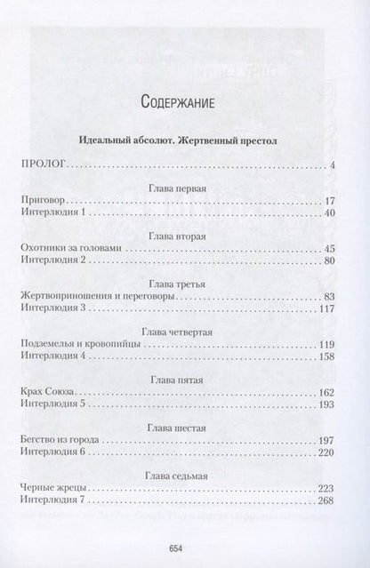 Фотография книги "Гурко: Жертвенный престол"