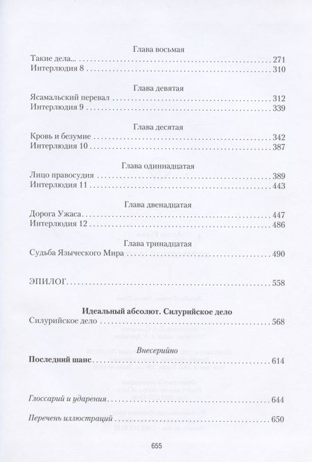 Фотография книги "Гурко: Жертвенный престол"