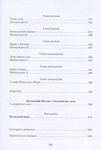 Фотография книги "Гурко: Жертвенный престол"