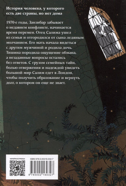 Обложка книги "Гурна: Высохшее сердце: роман"