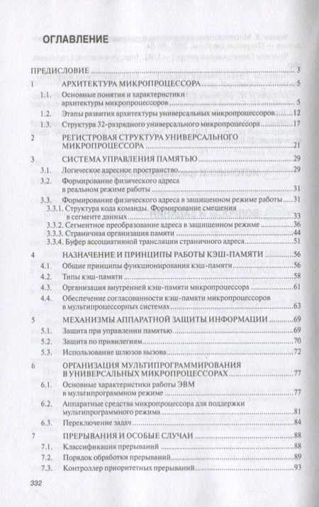Фотография книги "Гуров: Микропроцессорные системы. Учебник"