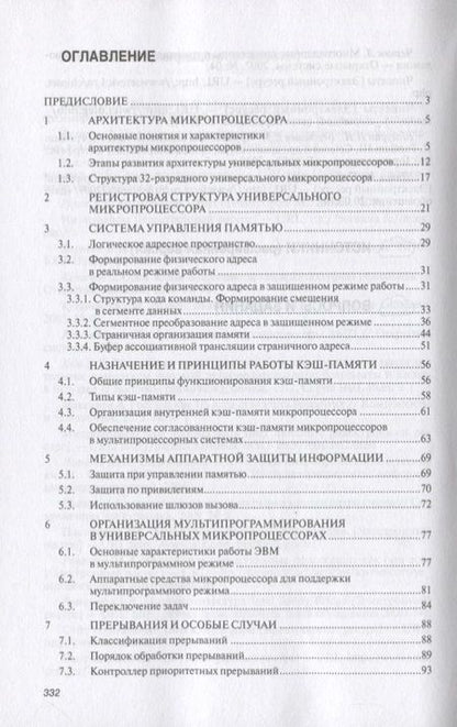 Фотография книги "Гуров: Микропроцессорные системы. Учебник"