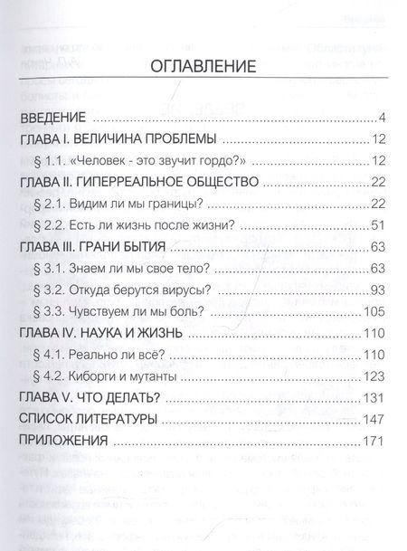 Фотография книги "Гуров, Сафонов: Границы человеческого"