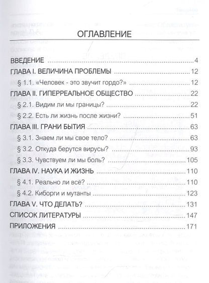 Фотография книги "Гуров, Сафонов: Границы человеческого"