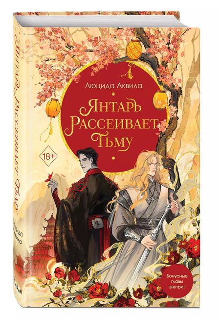 Фотография книги "Гурова, Аквила: Комплект из двух книг: Лунный воин+Янтарь рассеивает тьму (#1)"