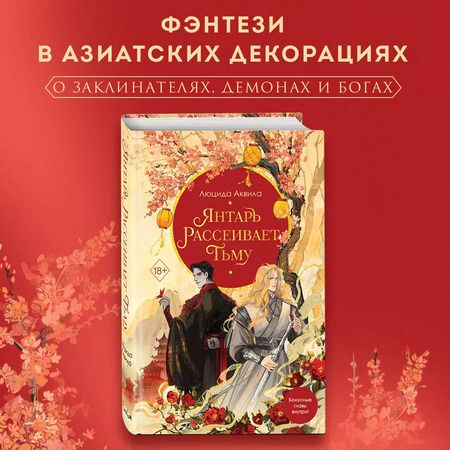 Фотография книги "Гурова, Аквила: Комплект из двух книг: Лунный воин+Янтарь рассеивает тьму (#1)"