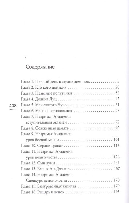 Фотография книги "Гурова: Башня Полной Луны"