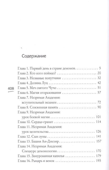 Фотография книги "Гурова: Башня Полной Луны"