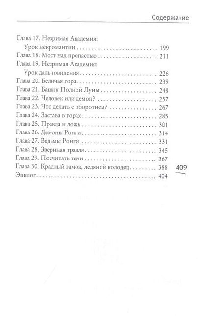 Фотография книги "Гурова: Башня Полной Луны"