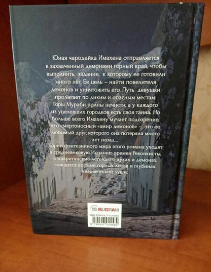 Фотография книги "Гурова: Башня Полной Луны"