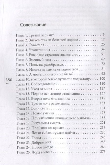 Фотография книги "Гурова: Черный клан. Превращение"