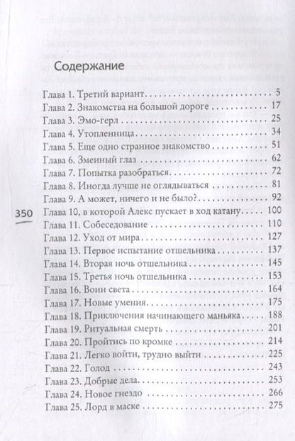 Фотография книги "Гурова: Черный клан. Превращение"