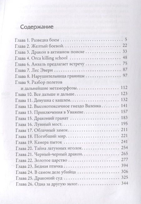 Фотография книги "Гурова: Черный клан. Стальной лорд"